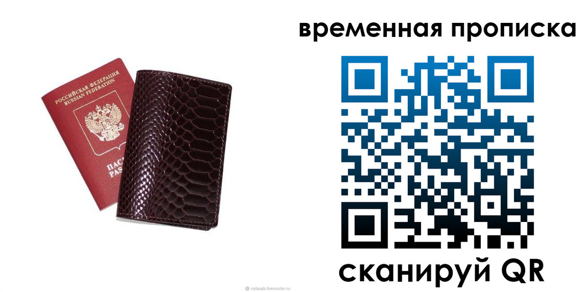 прописка для кредита в Омске