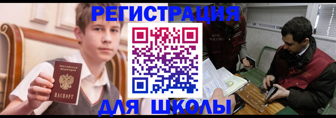 прописка штамп в Омске
