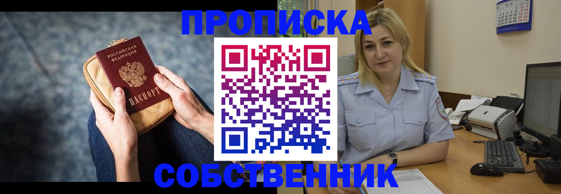 прописка паспорт в Омске