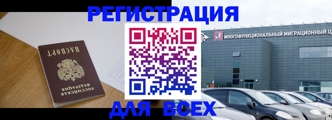 временная регистрация 2025 в Омске