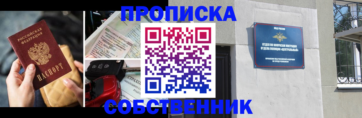 временная регистрация поиск в Омске