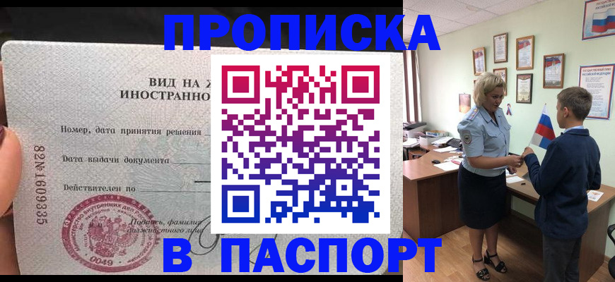 временная регистрация адрес в Омске