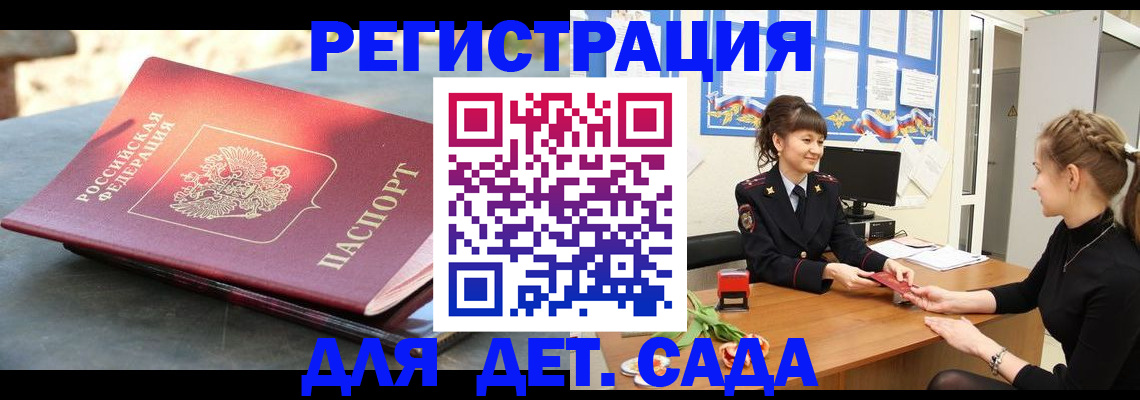 временная регистрация собственник в Омске